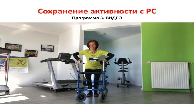 Название: Упражнения на гибкость и силу с использованием ходунков | Сохранение активности с РС смотреть онлайн