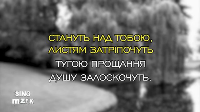 Виростеш ти, сину. Біла вежа (Караоке версія) смотреть онлайн