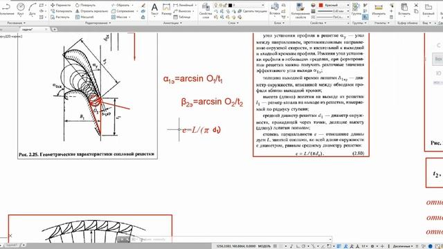 Семестр 7. Лекция 1.Тема. 2.4. Геометрические и аэродинамические характеристики турбинных решеток смотреть онлайн