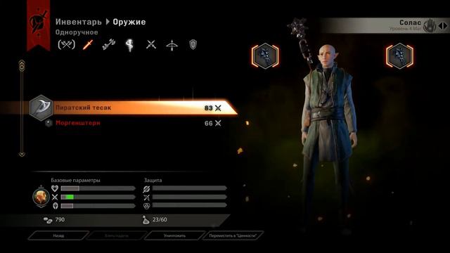 Dragon Age: Inquisition. Часть 2. Изучаем убежище. смотреть онлайн