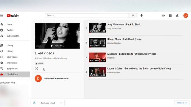 Как удалить понравившиеся видео с плейлиста YouTube / Delete "liked videos" from YouTube playlist смотреть онлайн