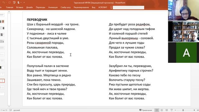 Актуальные методы филологических исследований. Елена Земскова.
