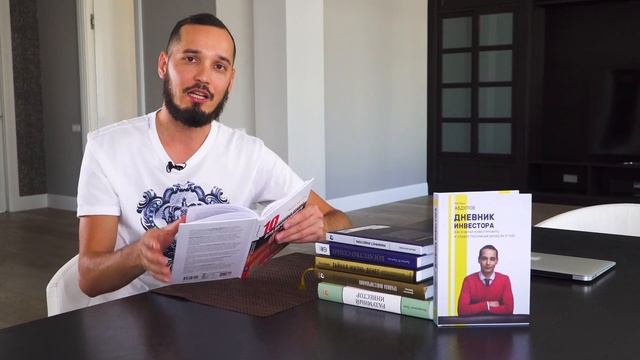 Обзор 10 книг по финансам и инвестициям из моей библиотеки. смотреть онлайн