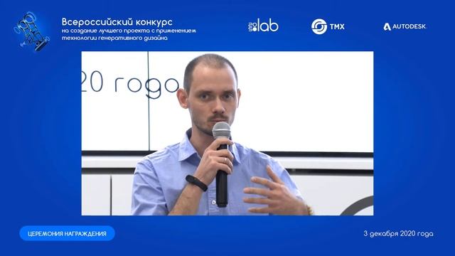 Всероссийский конкурс генеративного дизайна. Церемония награждения смотреть онлайн