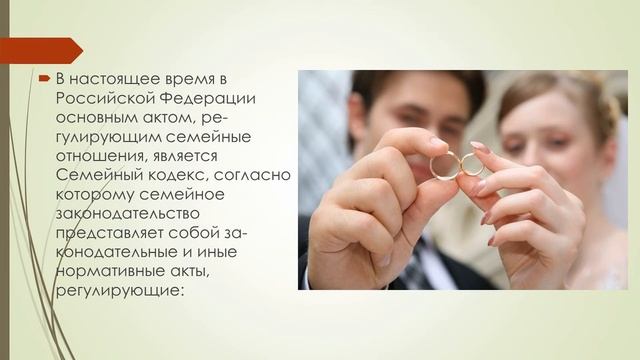Основы семейного права в Российской Федерации смотреть онлайн