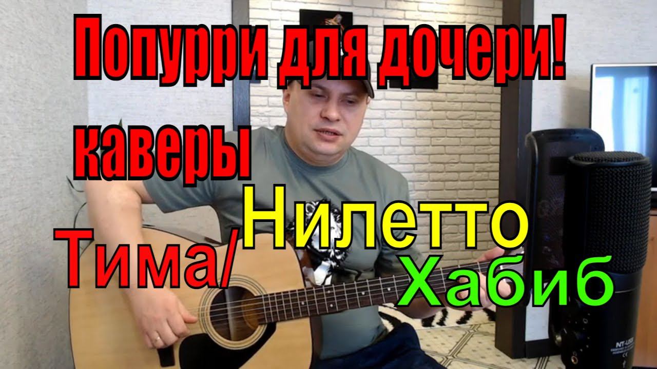 Попурри на гитаре Незабудка/ Любимка/ Ягода - Малинка смотреть онлайн