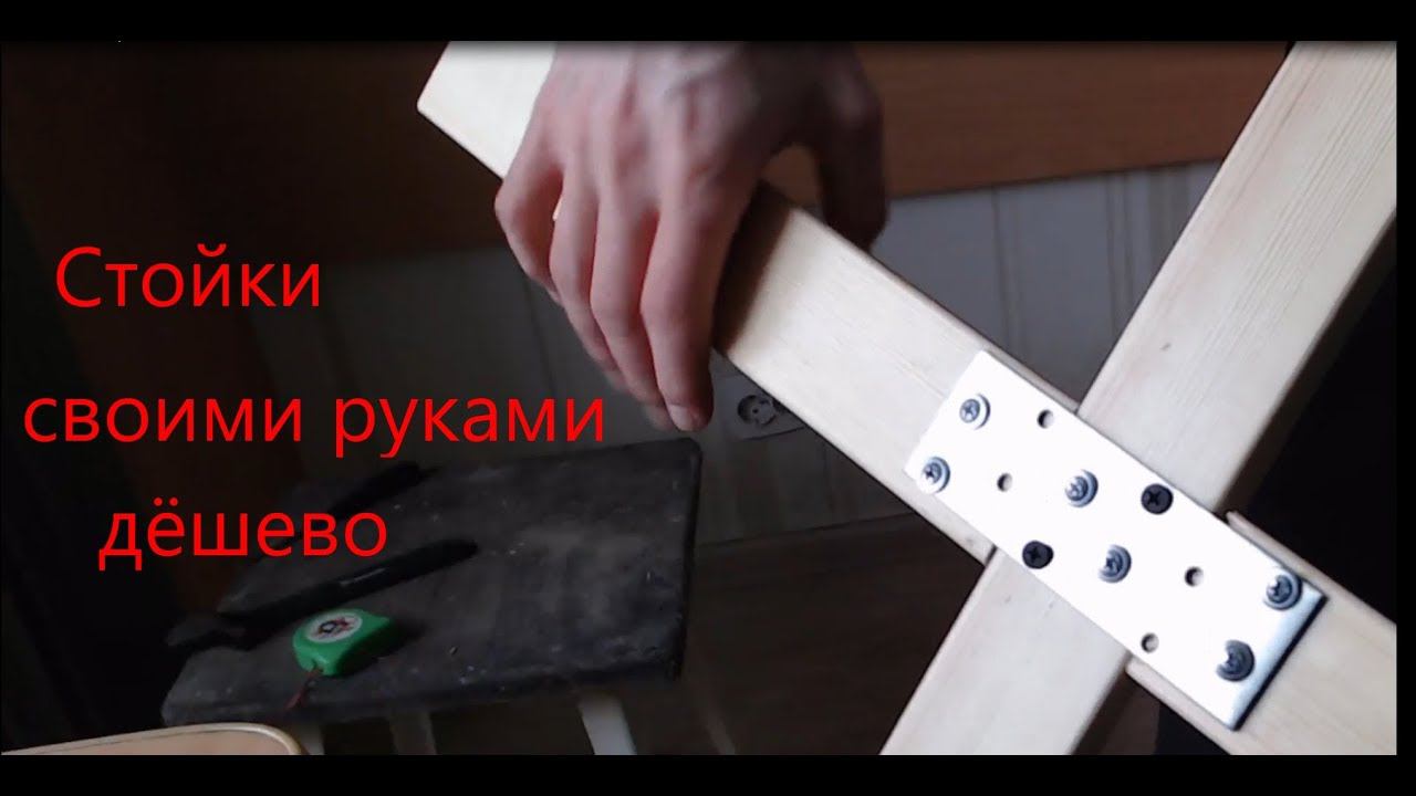 Cтойки для хромакея своими руками из досок смотреть онлайн