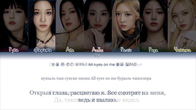 «Baby Monster — Sheesh» {ПЕРЕВОД НА РУССКИЙ._.КИРИЛЛИЗАЦИЯ Color Coded Lyrics}