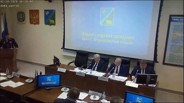 Прямая трансляция тридцать седьмого заседания Думы города Югорска шестого созыва смотреть онлайн