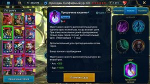 Криодан и Нельдор ускорили трудную лаву в Raid shadow legends!