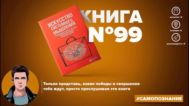 Книга на Миллион ● Алексей Корнелюк ● Искусство системного мышления. Знания о творческом подходе смотреть онлайн