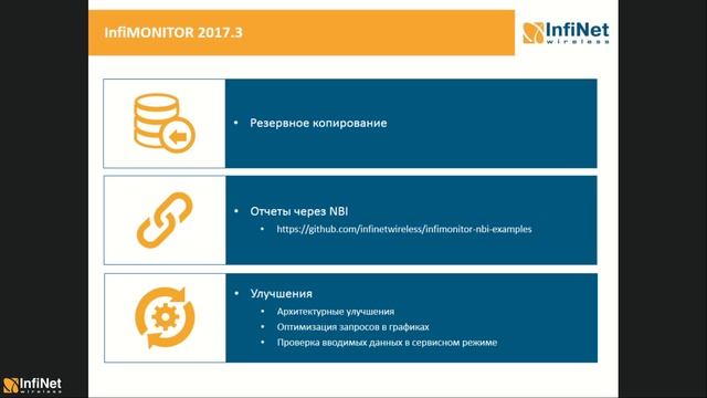 Новый InfiMONITOR Возможности и перспективы версии 2017.3 смотреть онлайн