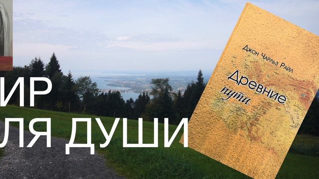 11 - Древние пути. Райл смотреть онлайн