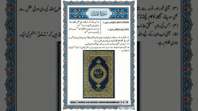 《Tafseer Ahsan-ul-Bayan- Surah 67 Aayaat 10 to 11》 смотреть онлайн