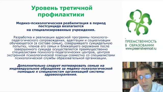 04.10.2017 Вебинар: «Место и роль классного руководителя..." смотреть онлайн
