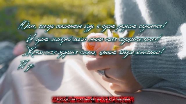 С Днем Рождения ЮЛИЯ!? Красивое Поздравление от Мужчины? Музыкальная открытка? смотреть онлайн