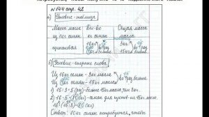 ШР Математика 4 кл. (ч. 2) - стр. 42 №144