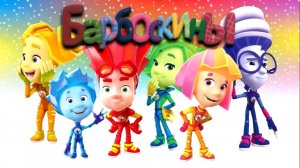 Заставка Фиксики но это Барбоскины remake 2!