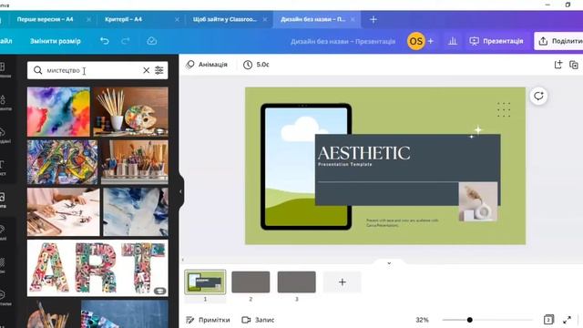 Як створити презентацію в Canva. Її відмінності від PowerPoint. смотреть онлайн