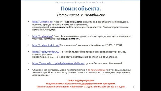 ГДЕ ИСКАТЬ КВАРТИРУ? Секретных баз риелторов не существует! Занятие №4 смотреть онлайн