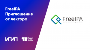 Централизованная система аутентификации FreeIPA