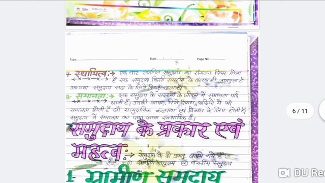 B.Ed 2nd year COMMUNITY (सामुदायिक)FILE смотреть онлайн