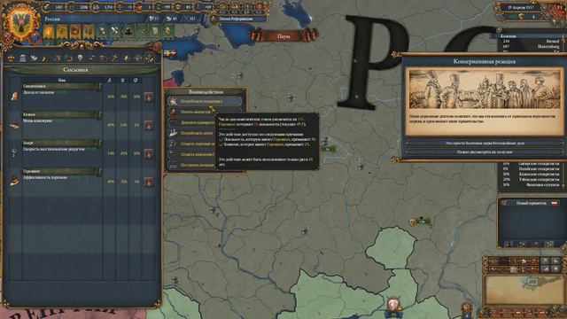 [Europa Universalis IV] Россия (Redecorating) №15 смотреть онлайн