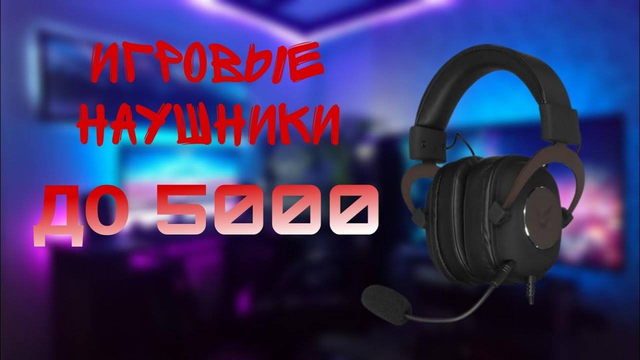 ОБЗОР НАУШНИКОВ ARDOR GAMING EDGE смотреть онлайн