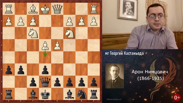 Несистемный Нимцович. 64 шахматных легенды 0+ смотреть онлайн