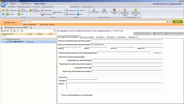 Декларация о плате за НВОС в АСУ ЭКОЮРС. 01. Начало работы смотреть онлайн