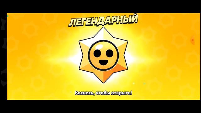 ОТКРЫВАЕМ ЛЕГЕНДАРНЫЕ СТАРР ДРОПЫ! ВЫПАЛА ЛЕГА? смотреть онлайн