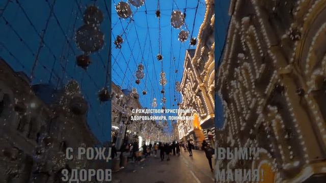 РОЖДЕСТВО 2022. МОСКВА. НИКОЛЬСКАЯ УЛИЦА. смотреть онлайн