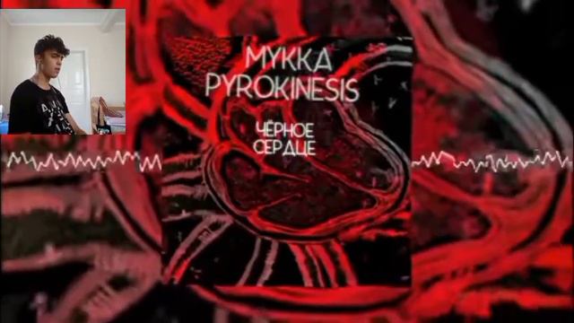 Реакция на Мукка, Pirokinesis - Чёрное Сердце смотреть онлайн