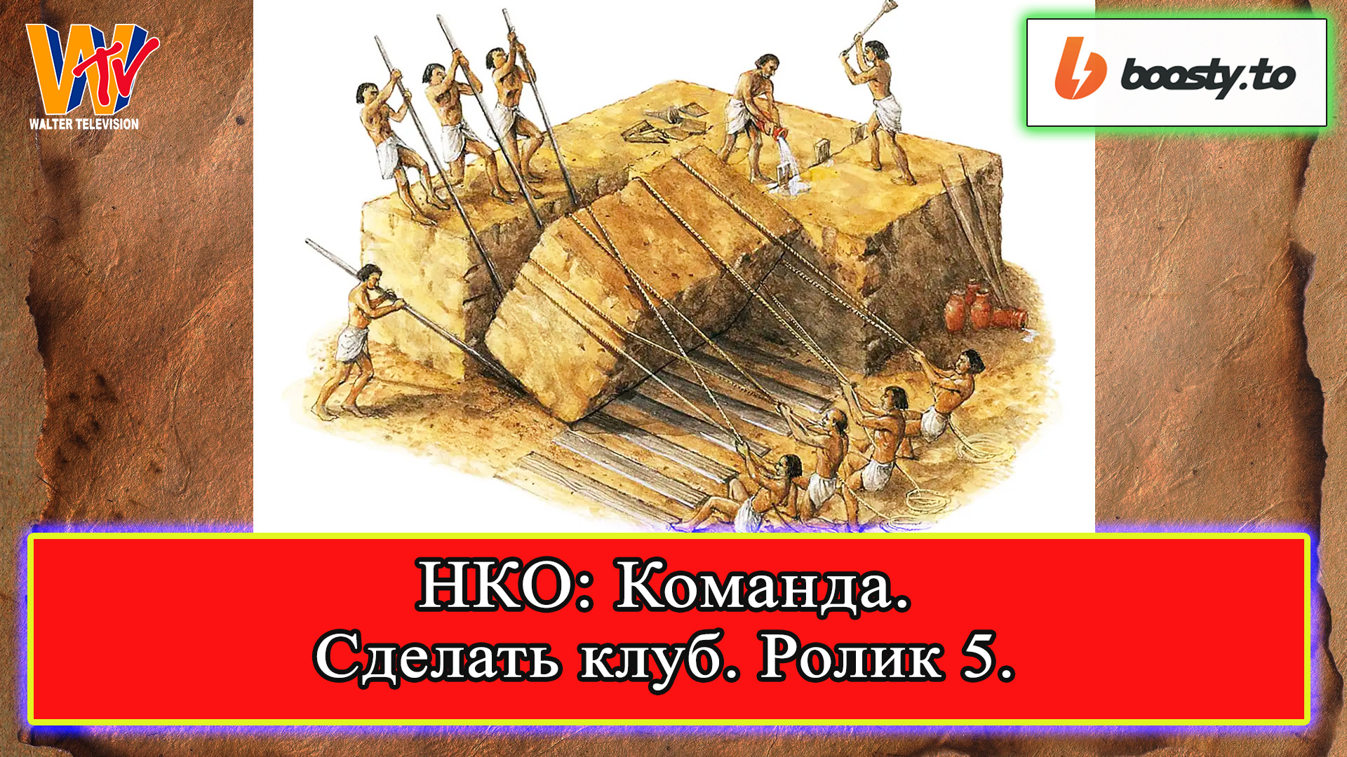 Сделать клуб: НКО - Команда! Семенов Павел (ролик 5)