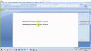 Не вставляется скопированный текст в документ Ворд