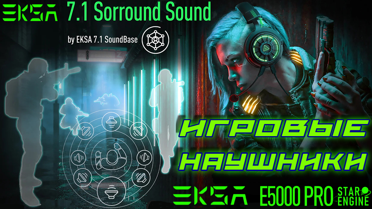 ИГРОВЫЕ НАУШНИКИ - EKSA E5000 PRO смотреть онлайн
