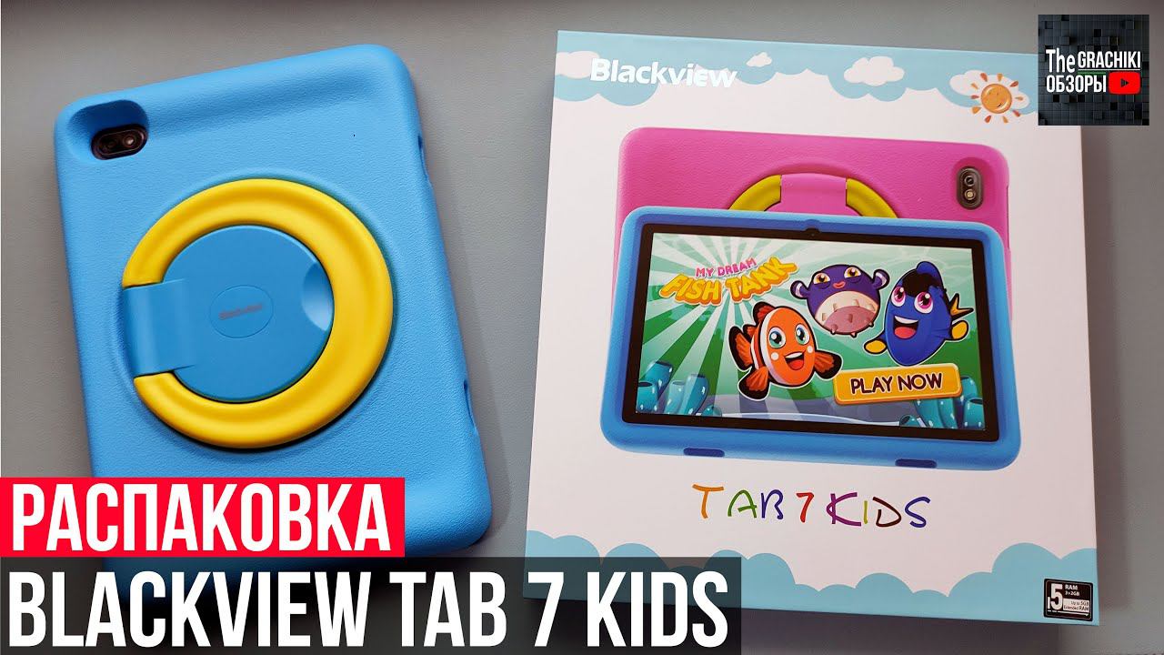 Распаковка Детского Планшета Blackview Tab 7 Kids смотреть онлайн