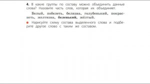Проверь себя на странице 100. Русский язык 3 класс. Часть 1.