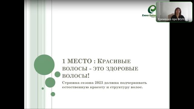модные тренды в стрижках 2023 смотреть онлайн