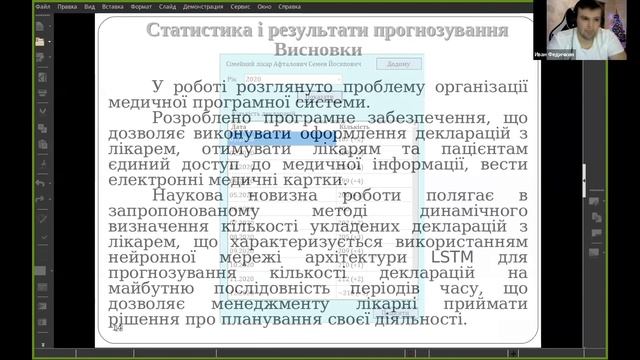 Огляд презентацій дипломних робіт магістрів кафедри програмних засобів - зима 2020 р. смотреть онлайн