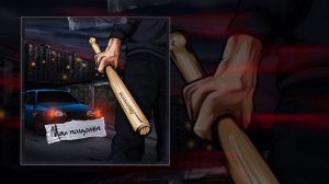 Rostovskiy - Мои пацаны (Официальная премьера трека)