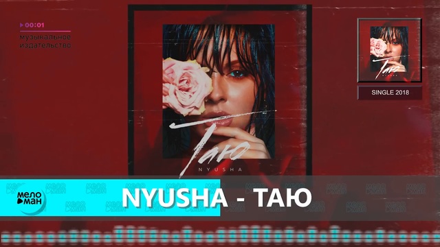 Nyusha - Таю