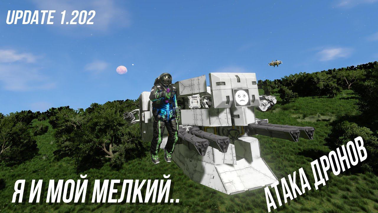 АТАКА ДРОНОВ Эксперименты с дронами Обновление 1.202 #spaceengineers