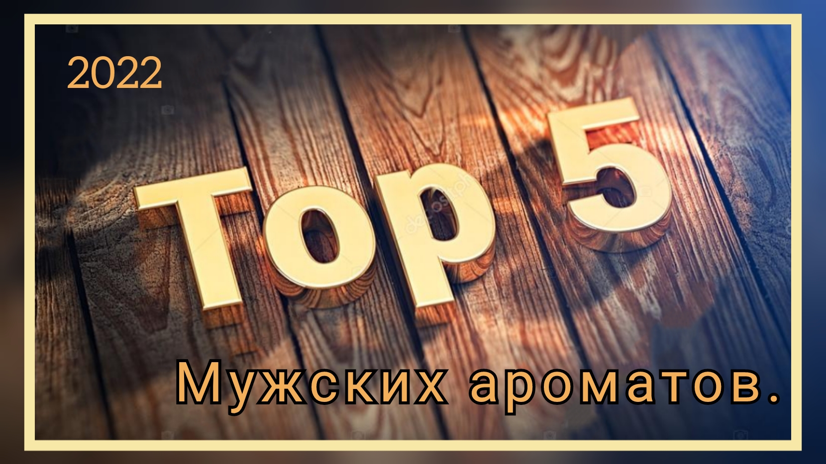?Топ 5 мужских ароматов от Avon 2022 год. Хит Продаж. #avonkz #топ5 #эйвон #avon