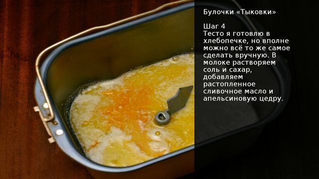 Булочки Тыковки . Рецепт от шеф повара Максима Григорьева смотреть онлайн
