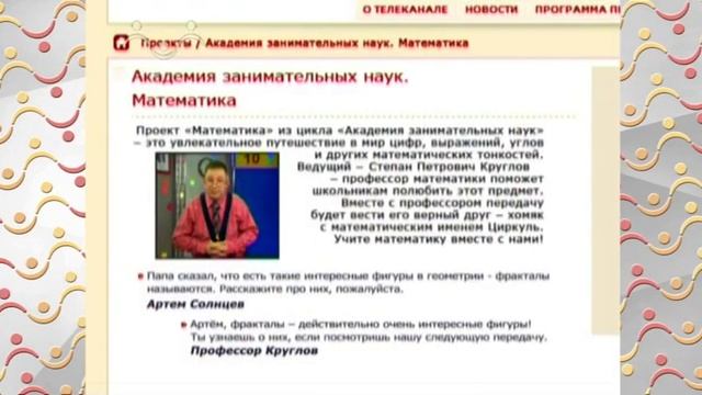АЗН. Математика. Первый математик. Фракталы смотреть онлайн