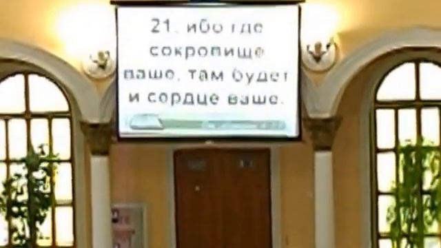Где сокровище твое, проповідь Изображение 001 смотреть онлайн