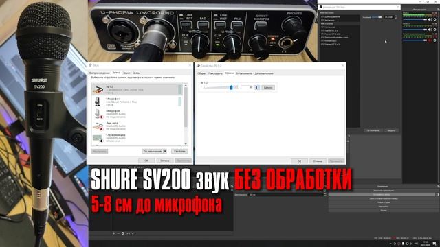 Динамический микрофон Shure SV200 + примеры звука