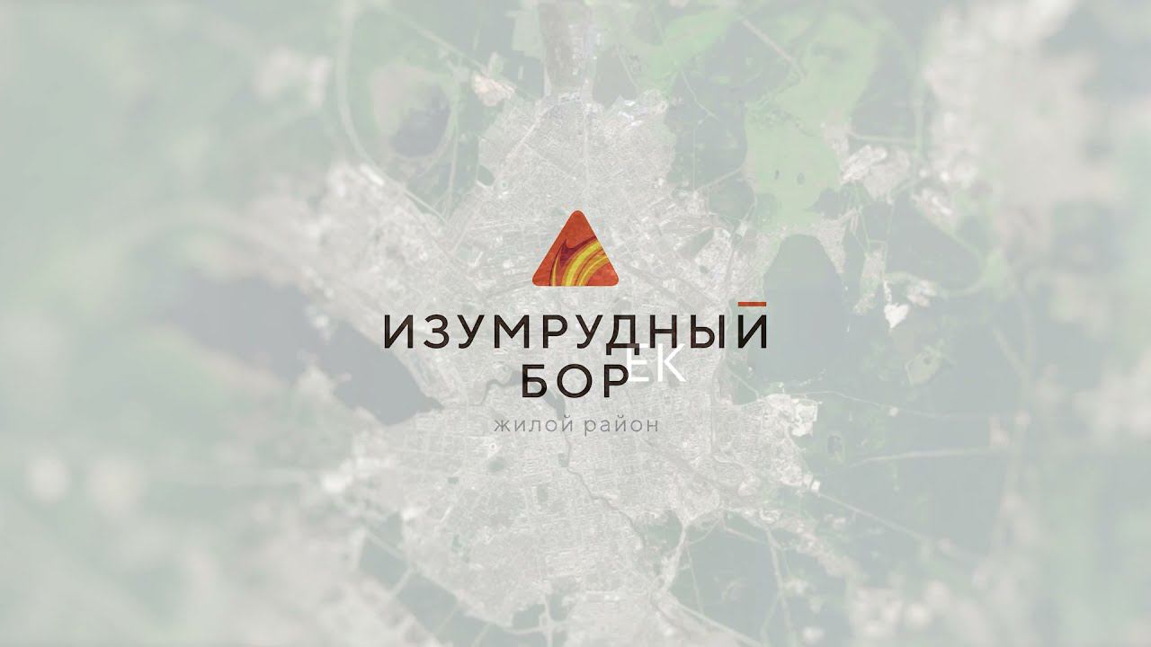 Жилой район "Изумрудный бор" смотреть онлайн