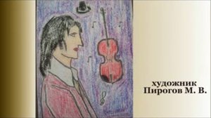 5 класс. Портрет в музыке и изобразительном искусстве.(Звуки скрипки..."
Автор: Е.Суслова